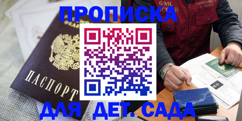 прописка для работы в Котовске